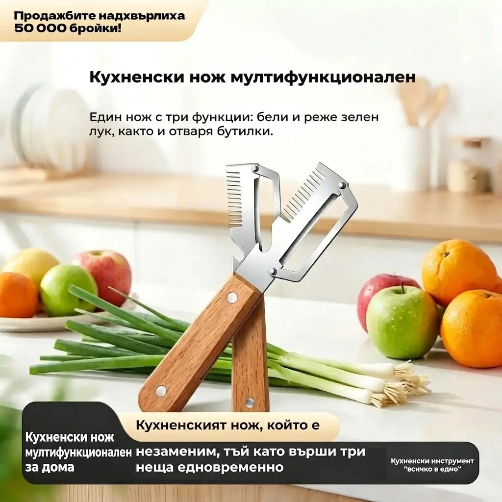 ✅【Купи 1, вземи 1 безплатно】2 броя за 23 € 🧅🔪 Мултифункционална кухненска белачка „3 в 1“: бели, реже на филийки и отваря бутилки! 🔥
