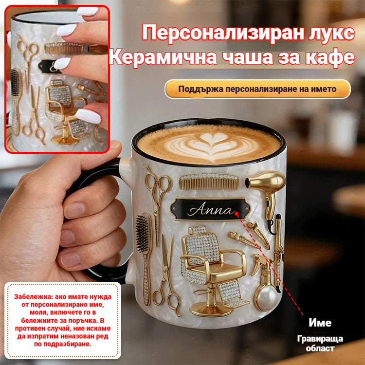 ✨✂️Персонализирана, лека и луксозна керамична чаша за кафе
