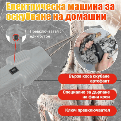 🔥🛒【Купете 1, получите 1 безплатно】🍗Бързо електрическо отстраняване на косми от дрехите