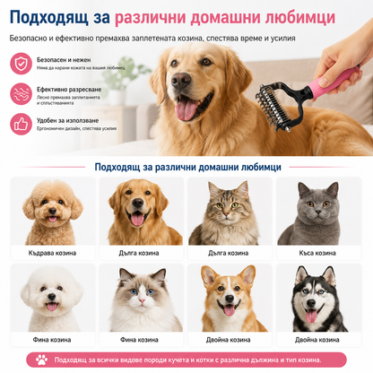 🐱🐕🐈Многофункционален 3-в-1 гребен за разплитане на домашни любимци, гребен за премахване на косми за кучета и котки