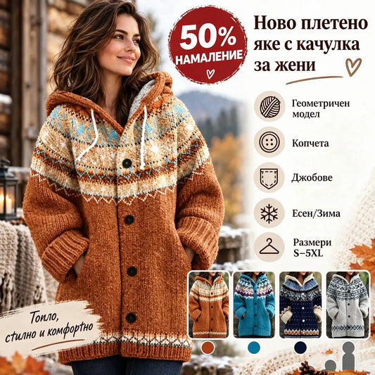 🔥50% отстъпка🔥 ✨Ново дамско плетено яке с качулка, геометричен десен, закопчаване с копчета, за есента и зимата, размери S–5XL