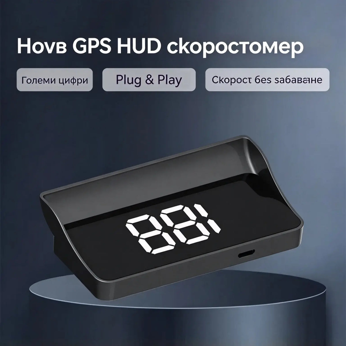 【Швейцарска военна GPS-навигация „Избягване на глоби“】Нов GPS-скоростомер и тахометър с HUD-дисплей