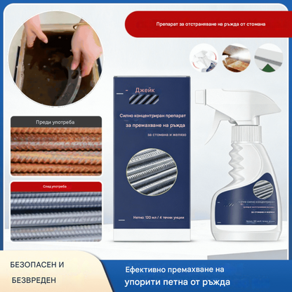 💥[Купете едно, вземете едно безплатно] 🔥 Висококонцентриран препарат за премахване на ръжда от стомана