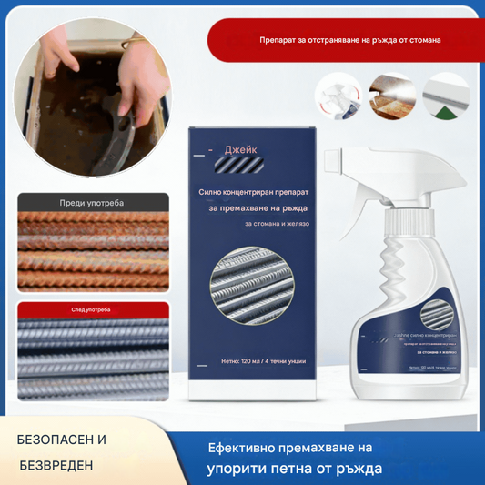 💥[Купете едно, вземете едно безплатно] 🔥 Висококонцентриран препарат за премахване на ръжда от стомана
