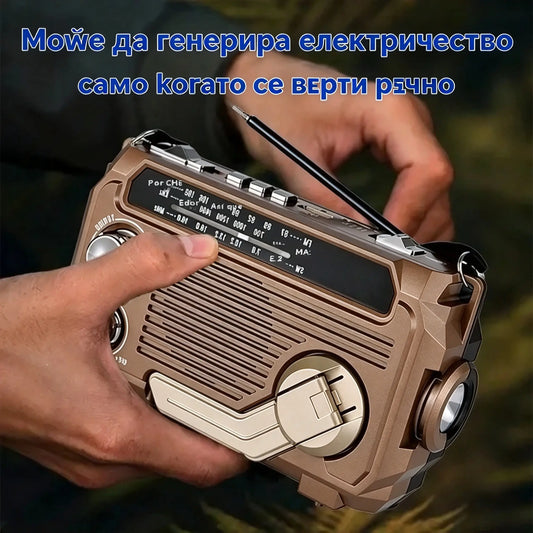 🔦 Преносимо аварийно радио с ръчно зареждане и LED светлина